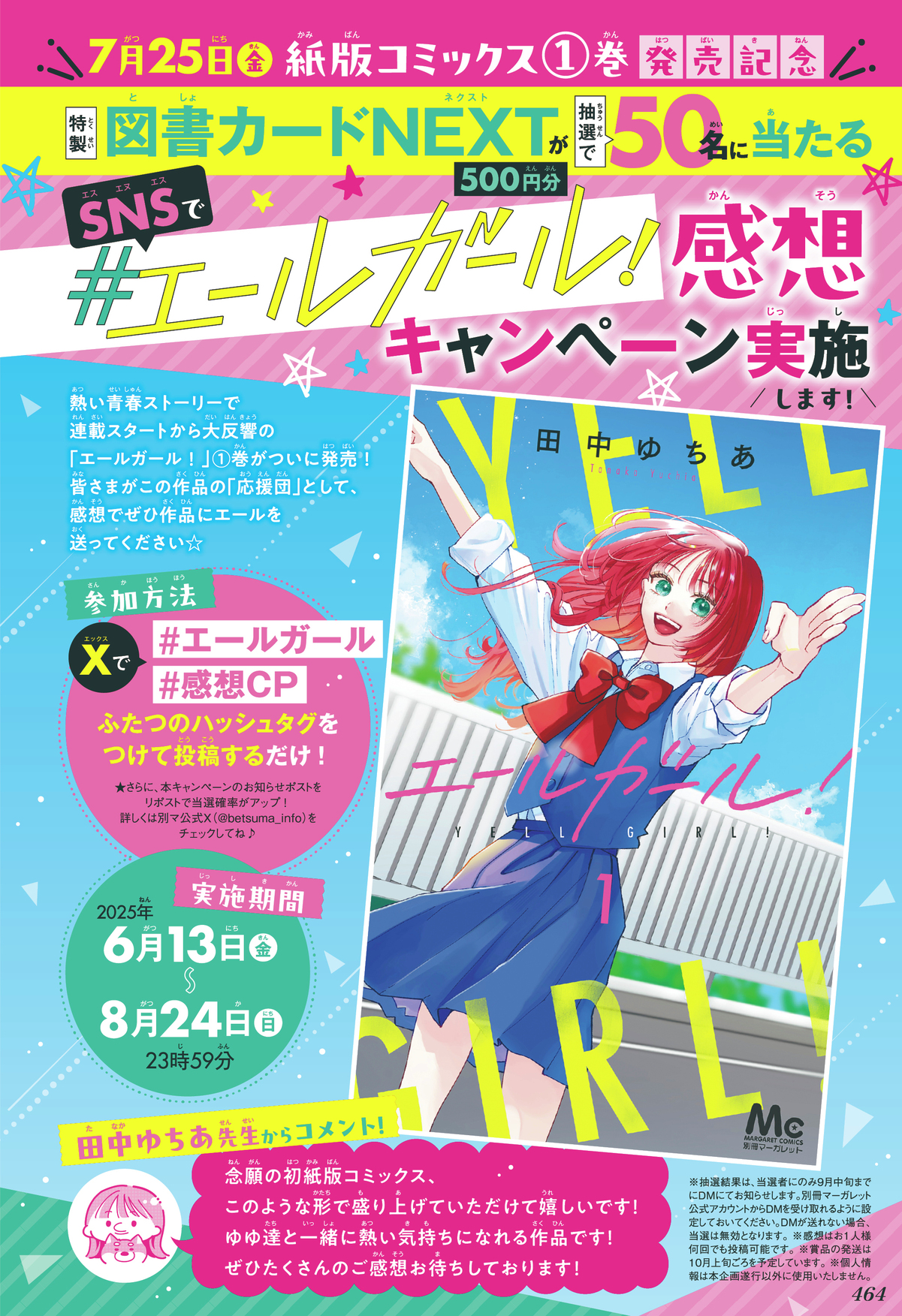 別冊マーガレット公式@電子版好評発売中！ (@betsuma_info) / X