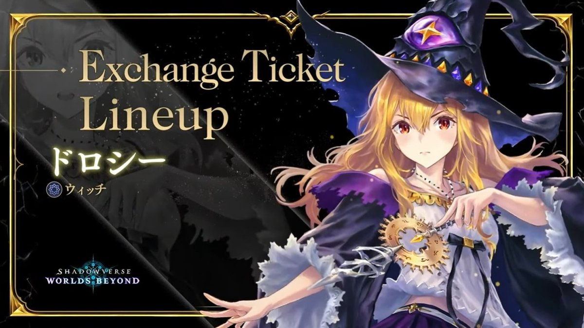 シャドマガ ニュース📰】 「Shadowverse: Worlds Beyond」の第1弾