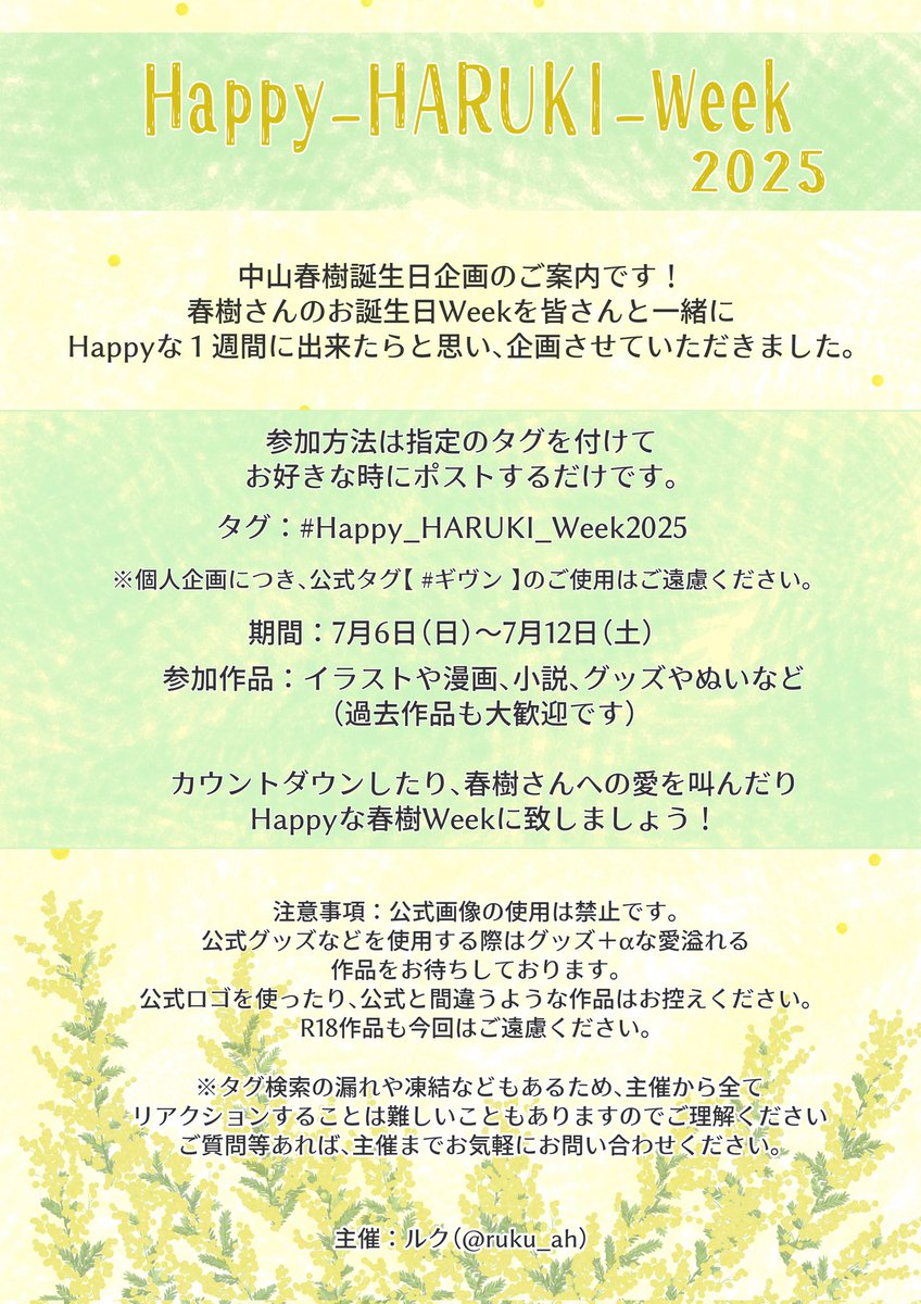 ruku_ah's tweet image. 🌸誕まであと1ヶ月となりました!今年も楽しく🌸のお誕生日Weekを楽しくHappyに出来たらなと思っております。皆さまのご参加お待ちしております!👍
#Happy_HARUKI_Week2025