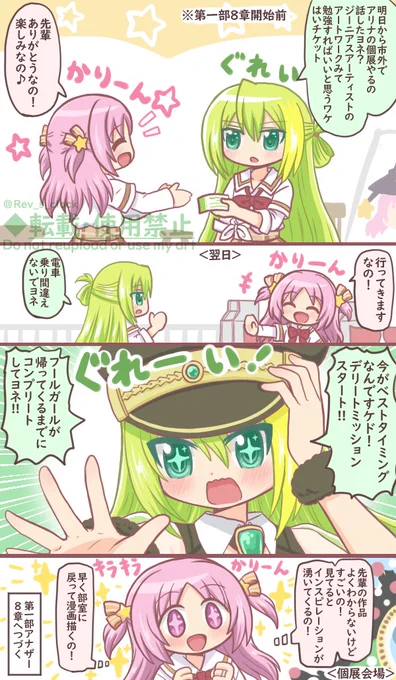 かりんちゃん大好きなアリナ先輩(過去絵リメイク) 