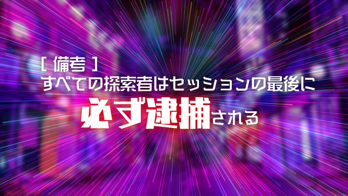 perry_trpg's tweet photo. [📢CoC7thシナリオ出ました📢]
クトゥルフ・ホラーショウ×『混沌歓楽街 歌流喜町』

『歌流喜町ドラッグハント！』

――探索者たちは、治安最悪特区「歌流喜町」で"最高のドラッグ"を探す依頼を引き受ける
――セッション終わったら全員逮捕されるので好き放題しよう！！！！！

シナリオURLはリプライで！
#13金はホラーショウ2025