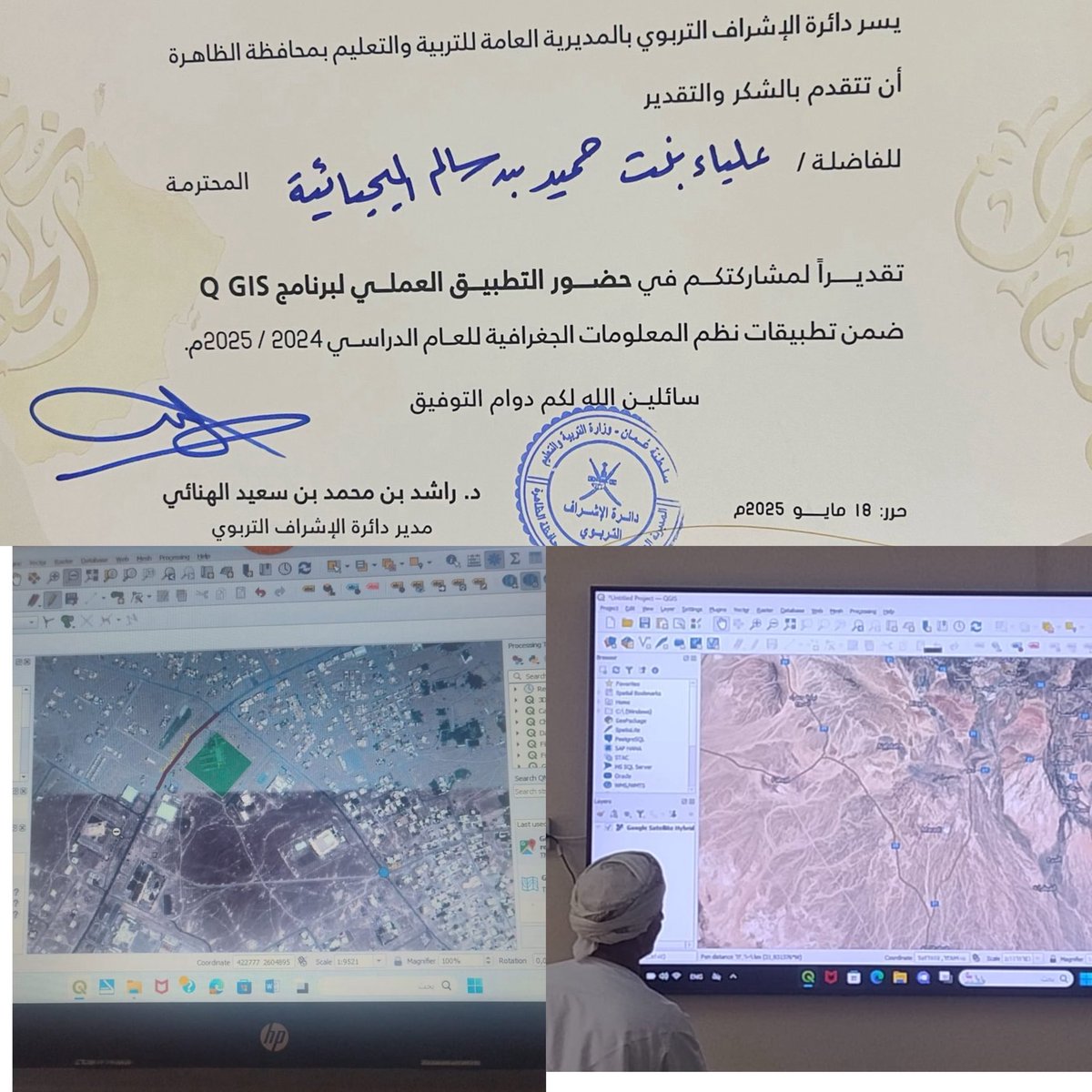 مشاركه الأستاذة علياء اليحيائي في التدريب العملي على برنامج Q GIS لمعلمي مادة الجغرافيا والتقنيات الحديثة بتعليمية الظاهرة وذلك خلال الفترة الزمنية ١١/ ١٢– يونيو – ٢٠٢٥ م  في معمل الجغرافيا والتقنيات الحديثة بمدرسة فاطمة بنت قيس للتعليم الأساسي ( ١١-١٢ ).