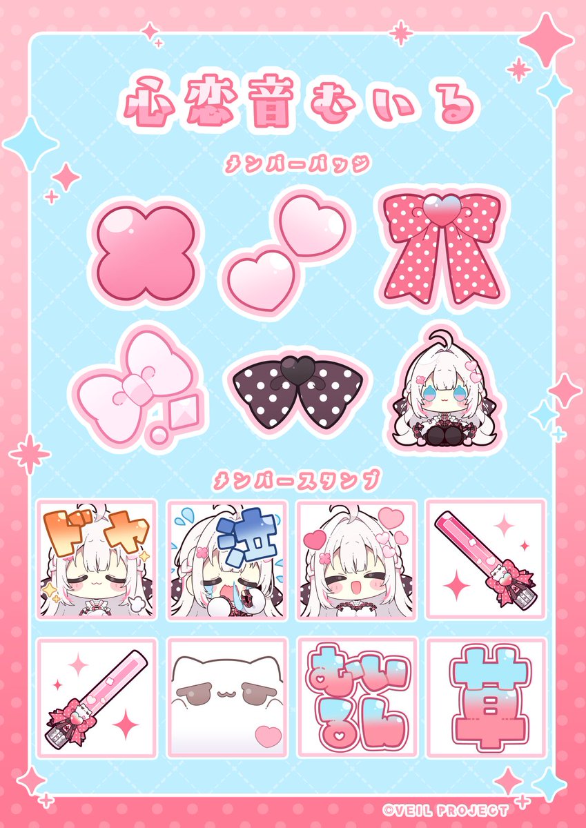 【お仕事告知】
この度 ベルプロ所属の【心恋音むいる】ちゃんのYouTubeメンバーシップイラストを担当させていただきました✨
配信等でたくさん使っていただけたら嬉しいですー!宜しくお願い致します✨