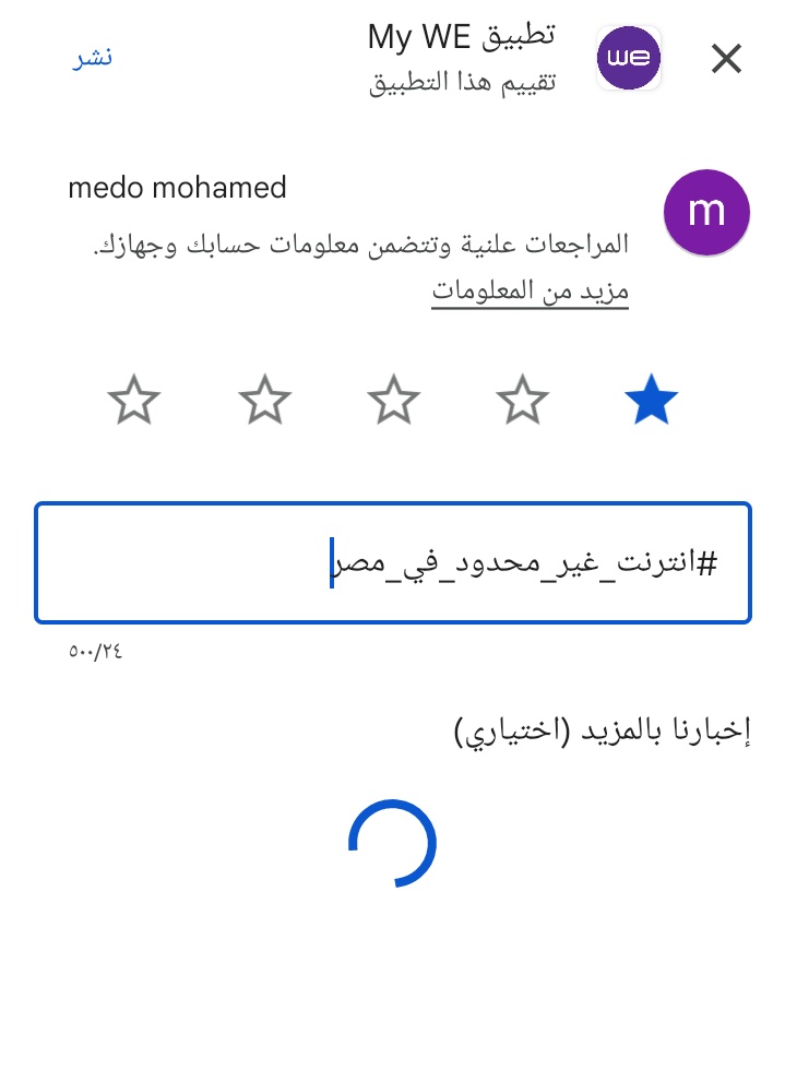 مع بعض يا رجالة نخلي تقييم تطبيق شركات الاتصالات وي وفودافون وغيرهم عايزين نخلي التقييم اقل من نجمة 
صوتك هيوصل 
صوتنا عالي ومش هنام،  حقنا في النت مش اوهام📢📢
#انترنت_غير_محدود_فى_مصر