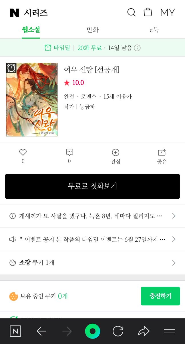 안녕하세요, 능금하입니다. 
금일 네이버 시리즈에 <여우 신랑> 타임딜로 론칭되었습니다.
6월 27일까지 20화 무료 이벤트 중이오니 많은 관심 부탁드립니다🍎
조만간 알티 이벤트로 다시 찾아 뵙겠습니다. 감사합니다.
naver.me/5SSb6KGZ