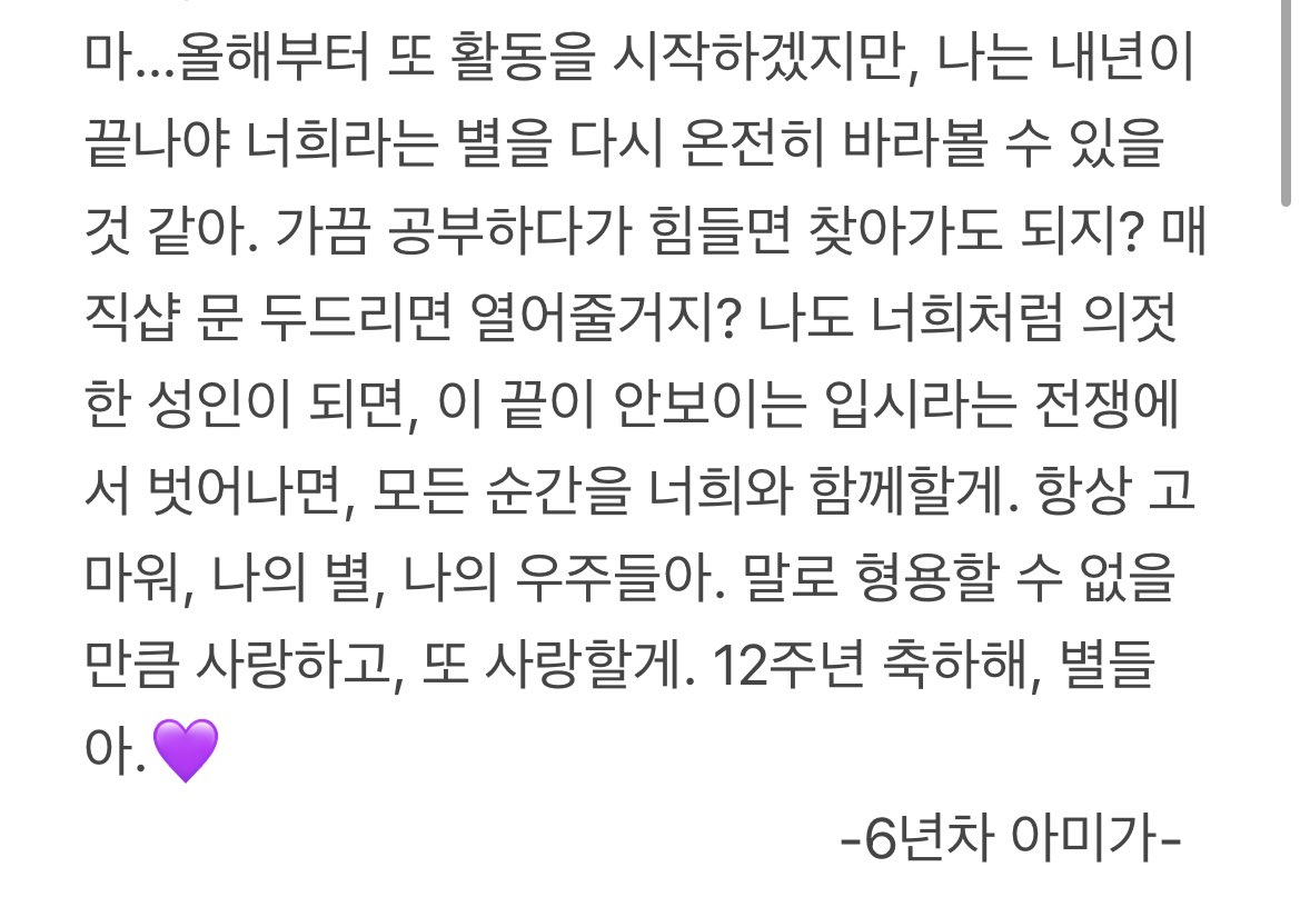 ieunchae426's tweet photo. 12주년 축하해, 내 우주들아.💜
#12주년 #방탄소년단 #아포방포 #보라해 https://t.co/XQ4SOCB5JW