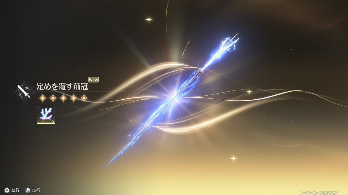 まだカルテジア引いてないのに1連で餅武器でた！！！カルテジア引いた方がいいか
ルパまで我慢したいけど…