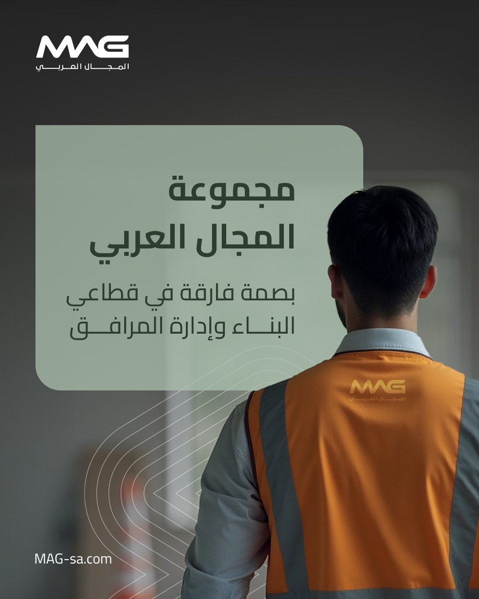 بالثقة والمصداقية نبني صروحًا للمستقبل، ونرتقي بتجارب عملائنا نحو آفاق جديدة من الجودة والتميز  ✨
#المجال_العربي