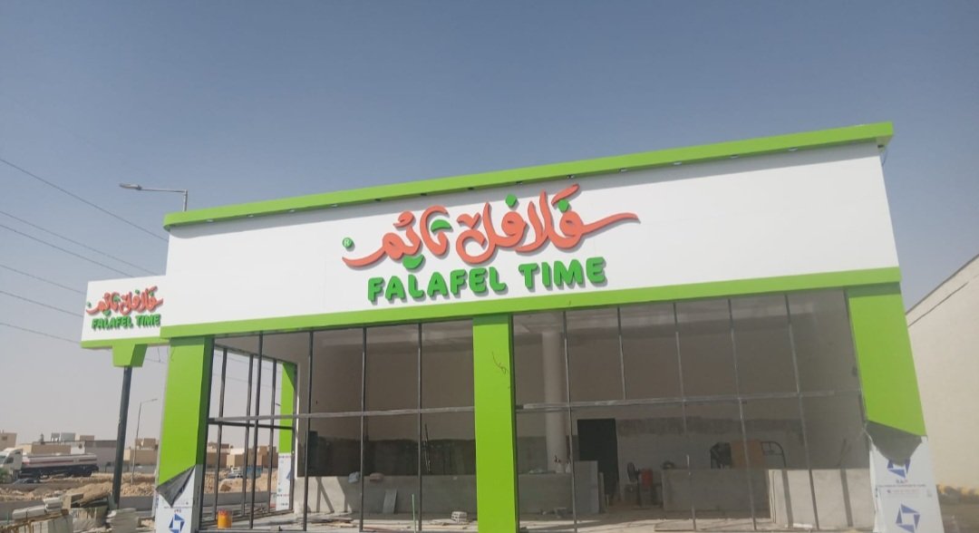 falafeltime_sa's tweet photo. وين تتوقعون الفرع الجديد ؟

5 ضيافات مقدمة من #مطاعم #فلافل_تايم سيتم السحب عليها ل 5 إجابات صحيحة ضمن التعليقات على التغريدة 
وبالعافية عليكم !!!!
شرط المتابعة واللايك  او اعادة التغريد .. .
يا هلا بالجميع 
#عروض #ضيافات  #سحوبات https://t.co/ysvT24IXML