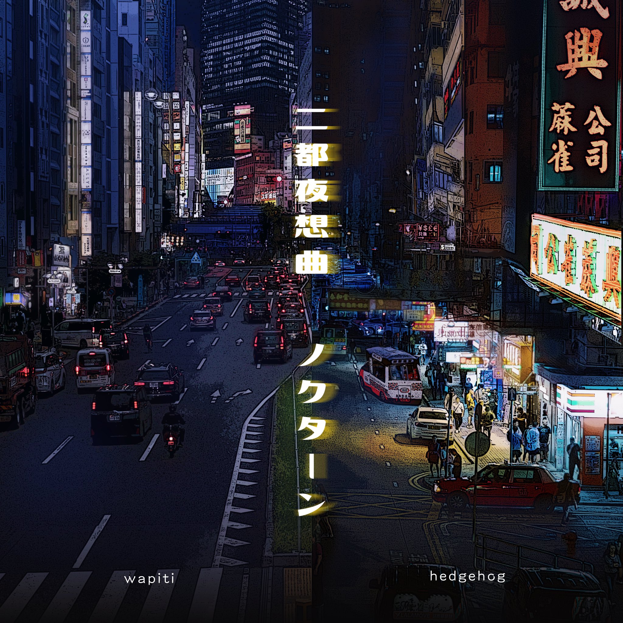 エレファント・トーク 夜のボタン CD 7.29. LiQUiD at ZERO-SITE Takanawa Gateway. この伝説の箱が