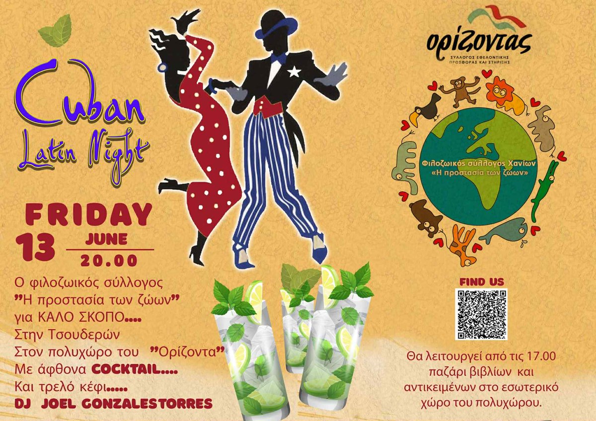 Αύριο βράδυ στα Χανιά, πίνουμε και χορεύουμε για καλό σκοπό! Στον πεζόδρομο της Τσουδερών. Ελάτε να πιούμε μαργαρίτες, να στηρίξουμε τα άστεγα ζώα της πόλης και να μιλήσουμε για αντισπισισμό 😀🕺💃🍸