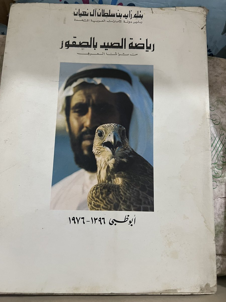 nauadir's tweet photo. #نوادر_الكتب
رياضة الصيد بالصقور من تراثنا العربي تأليف الشيخ زايد بن سلطان آل نهيان الطبعة الأولى ابو ظبي 1976م قطع طويل ورق كوشيه حالة ممتازة
#الصقور #الصيد_بالصقور #زايد https://t.co/kSlwibhKS2