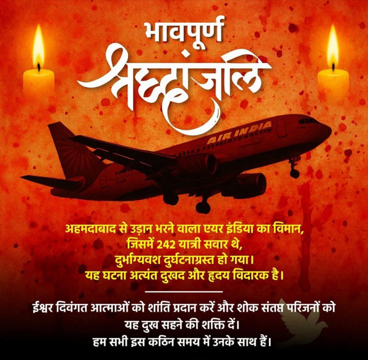 #AhmedabadPlaneCrash 
🙏
