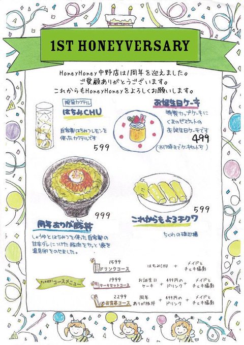 HoneyHoney池袋店