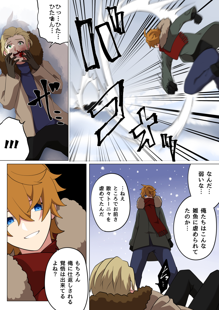 (再掲)歪んだ少年 アヤックス
 (1/2) 