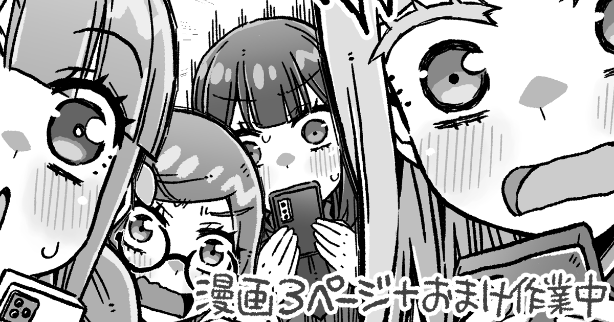 FANBOX支援者向けにGQ10話の女学生ちゃん漫画を投稿しました。おまけページの作業まで完了したらおまけ部分以外を無料記事にしてXにも投稿します!
今日か明日!

10話には女学生(GQ)の供給が無かったので自分で描きました。何を言っているんだ。 