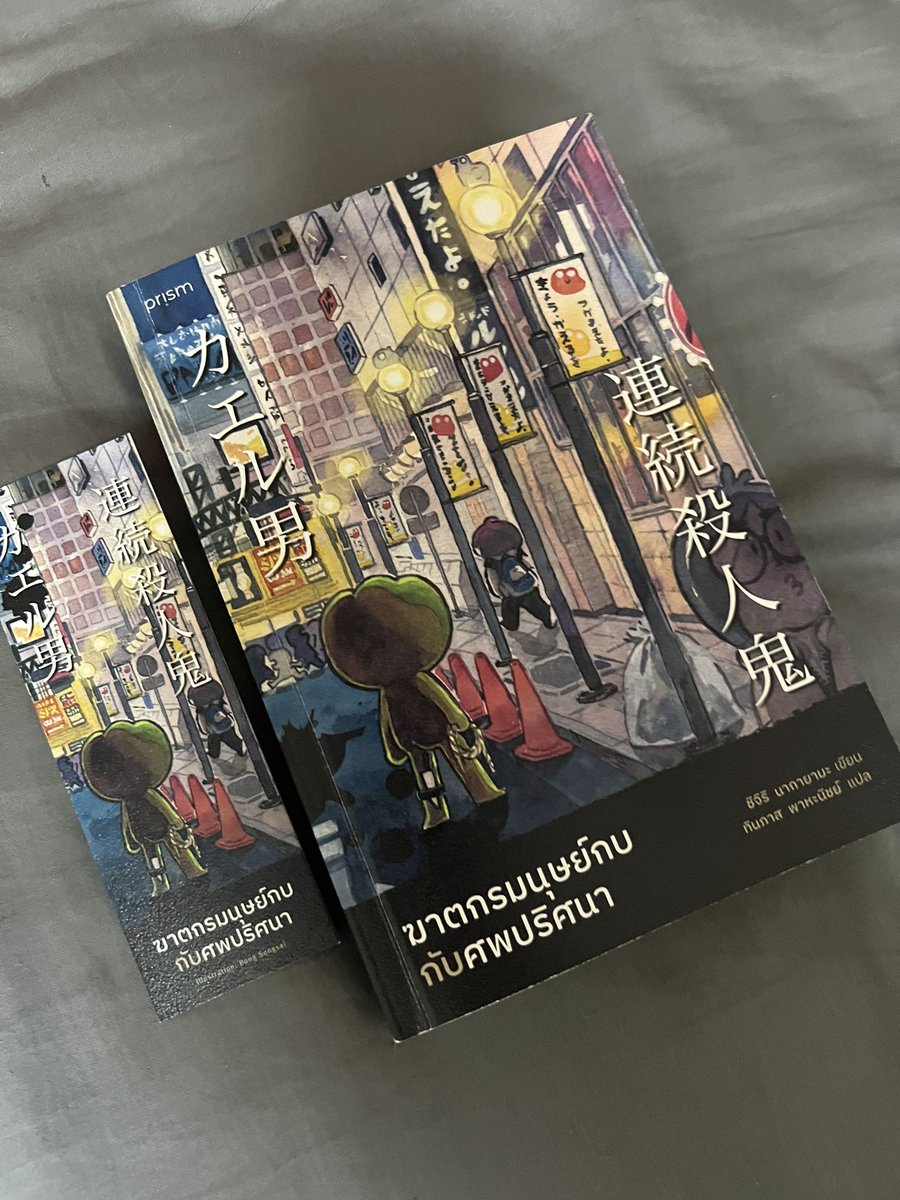 rumraisinrouge's tweet photo. ส่งต่อหนังสือสภาพดีราคารวมส่งค่ะ

- ฆาตกรมนุษย์กบกับศพปริศนา ราคา 190 (from 375)

- the maid ราคา 190 (from 395)

- ฆาตกรรมปิดตายบนภูเขาหิมะ ราคา 170 (from 270)

- คดีฆาตกรรมในคฤหาสน์หน้ากากมหัศจรรย์ 1-2 ราคา 290 (from 550)

#ส่งต่อ #หนังสือมือสอง #หนังสือมือสองสภาพดี #หนังสือ https://t.co/3NKzqImhdi