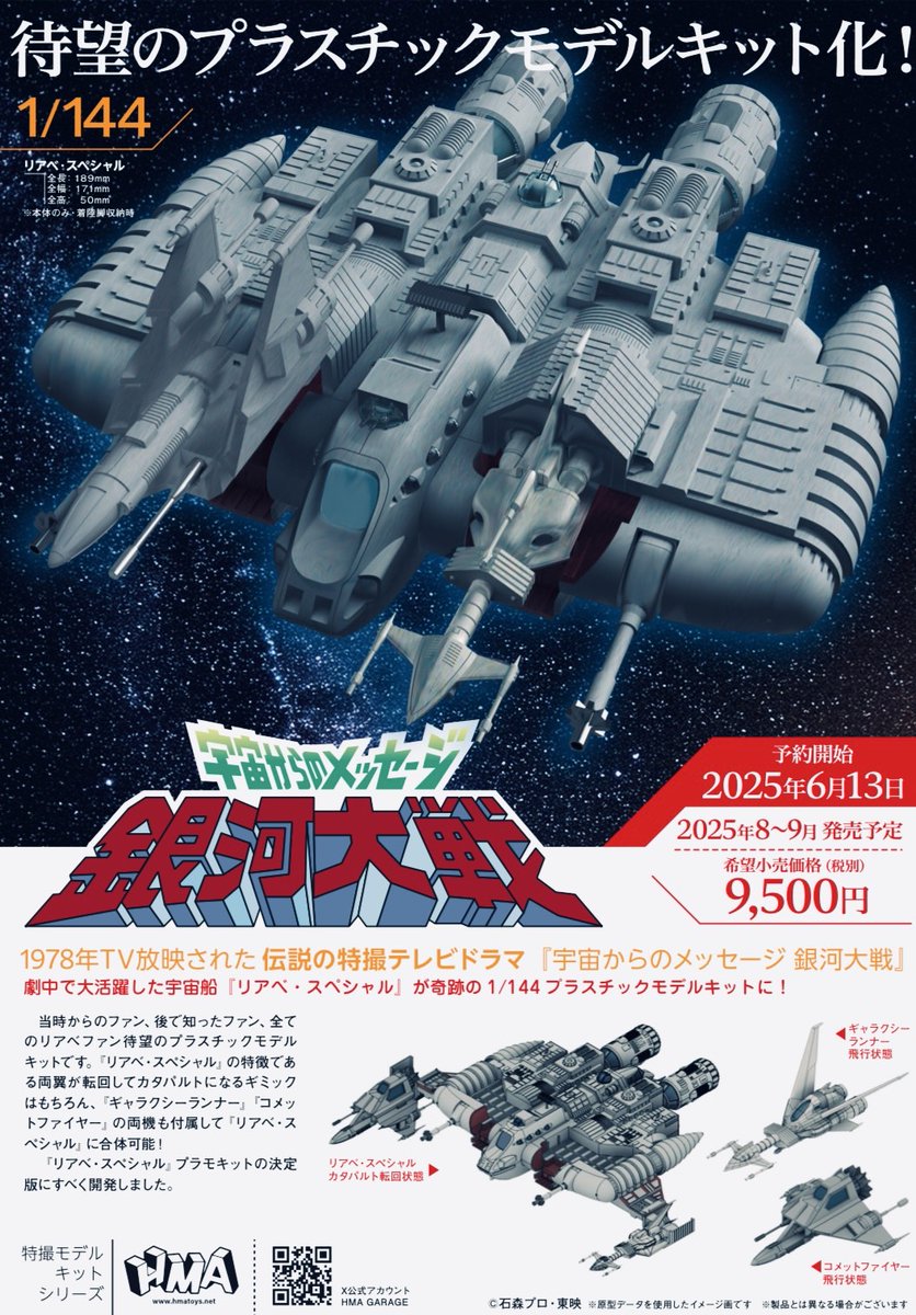 予約開始！】1/144リアベ・スペシャル、早速Amazonでは 予約がはじまり