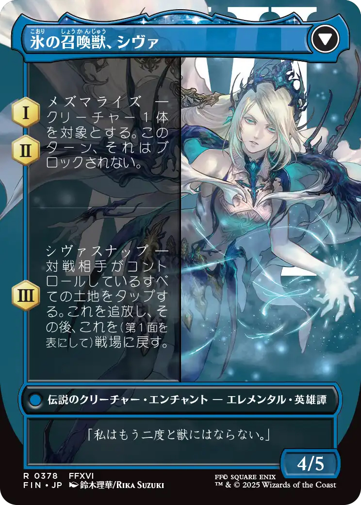 英)シヴァのドミナント、ジル / Jill, Shiva's Dominant - 氷の