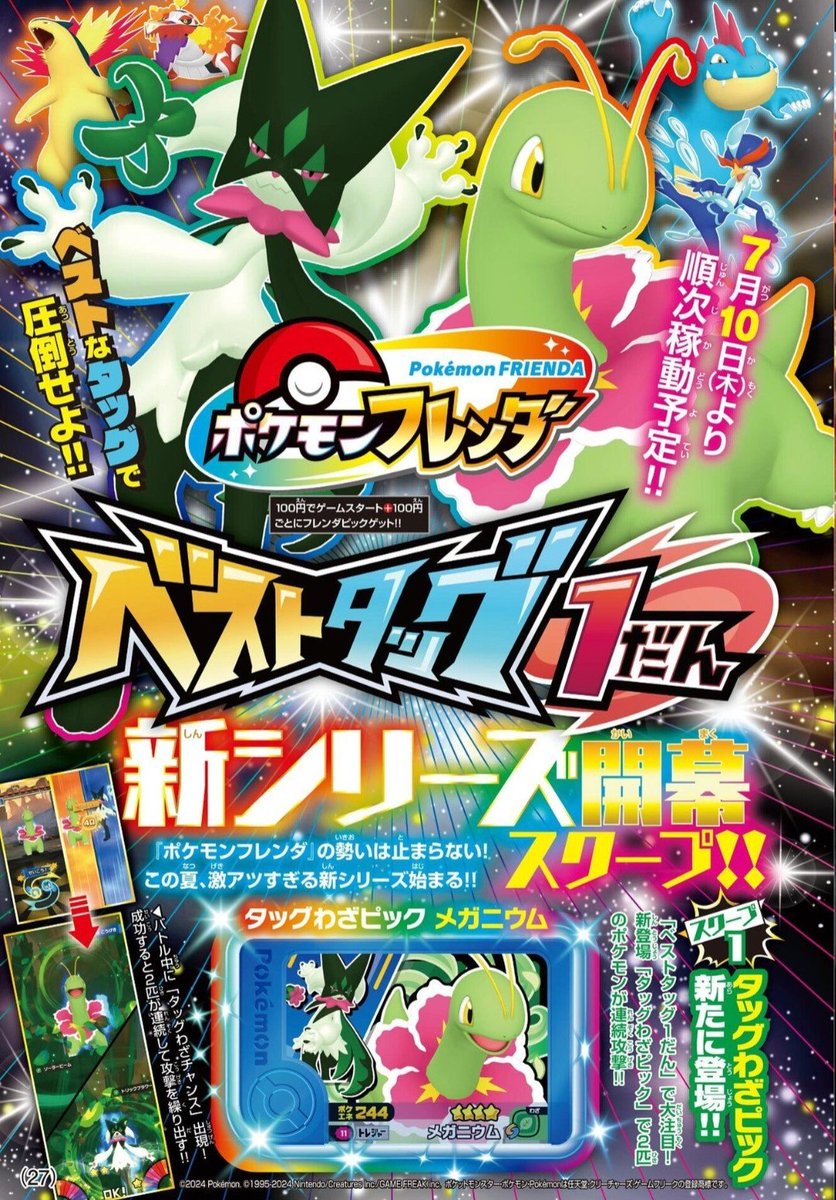 小学館ポケモンファン公式ページ[月刊コロコロイチバン！増刊]