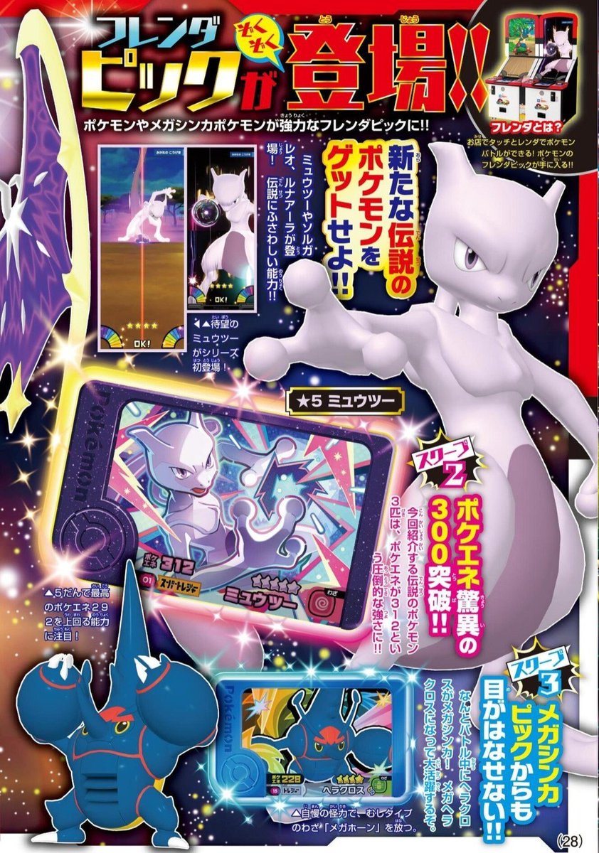 ポケモンフレンダ フレンダ第0弾〜ダッグバトル第1弾 激熱!!】フレンダ新シリーズ