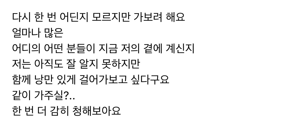 남준이가 전하는 반듯한 문장 사이 장난 같은 말 하나가 너무 조타..