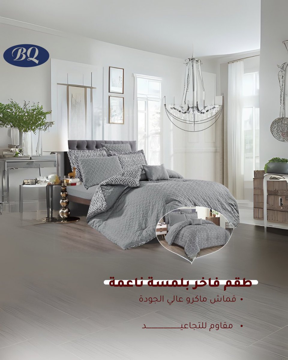 لحاف نفرين .

#مفروشات #مفارش #مفارش_سرير #سرير #لحاف #السعودية