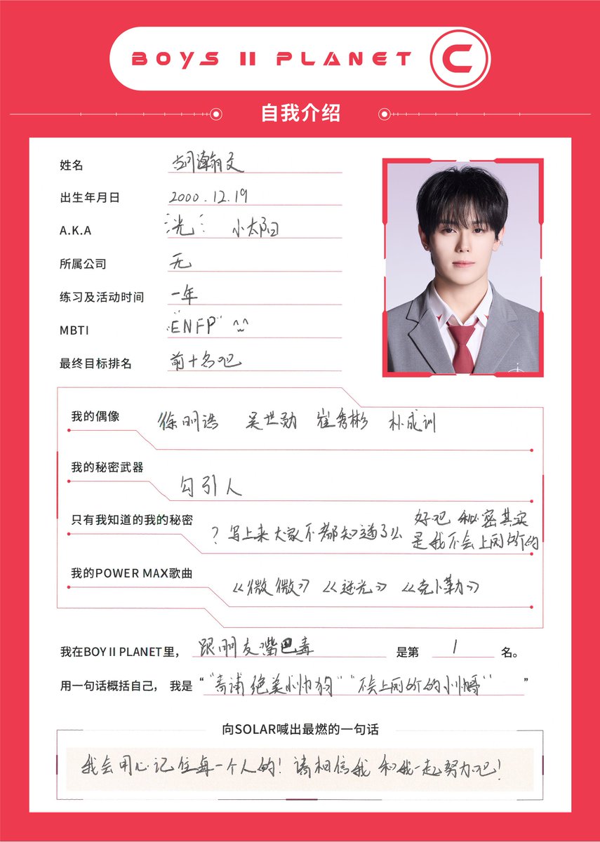 후한원HU HAN WEN I C그룹 스타 크리에이터 여러분들의 마음을 사로