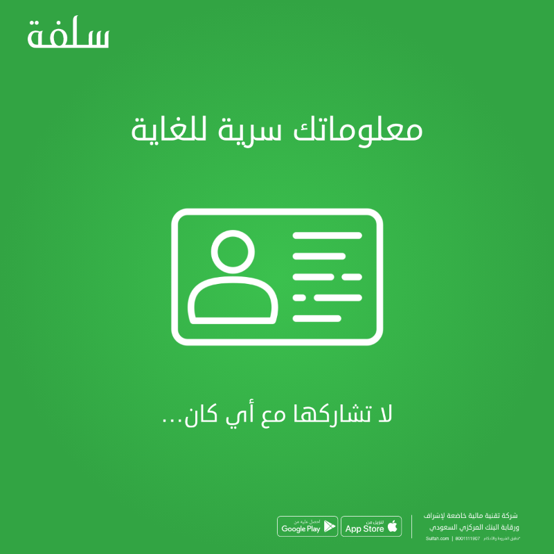 معلوماتك الشخصية سرية🪪

لا تشاركها مع أي كان...