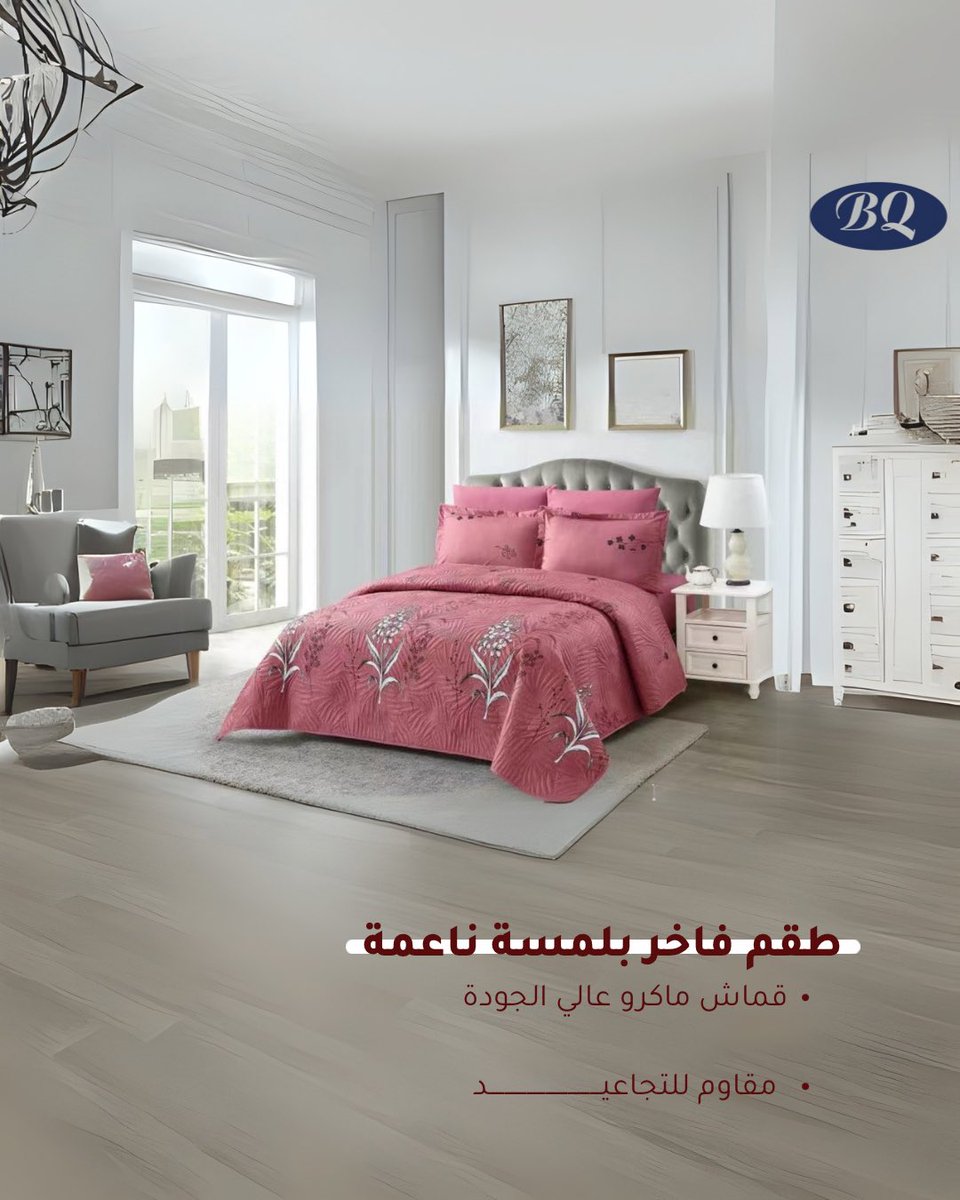 لحاف نفرين .

#مفروشات #مفارش #مفارش_سرير #سرير #لحاف #السعودية