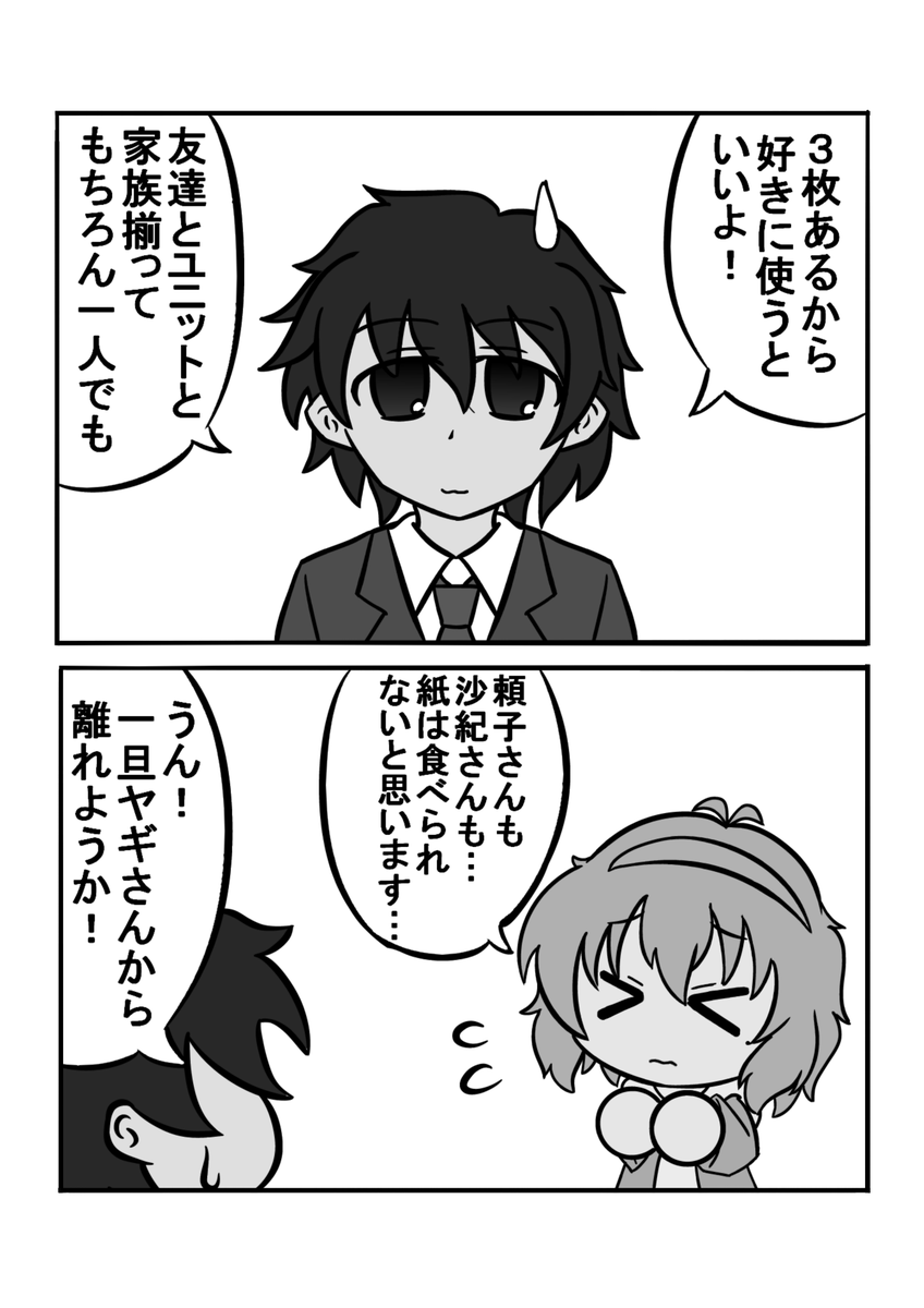 プロデューサーさんと由愛ちゃんのやつ
(シンステ原稿より再掲)