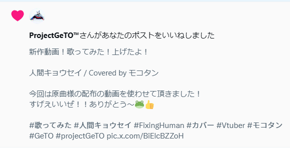 mokotan_san's tweet photo. ご本人からいいね来てニッコリ🐸
すっげえいい曲をありがとう‼🐸👍✨
#GeTO #ProjectGeTO https://t.co/DZ6Os8ZlgD