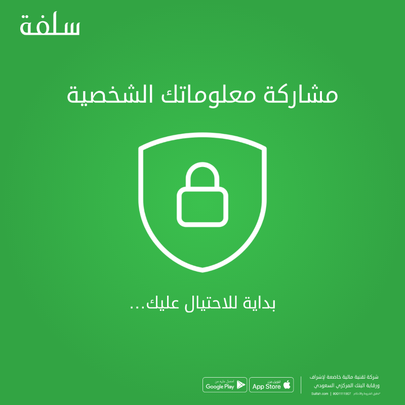 مشاركة معلوماتك الشخصية الخاصة🔐

الخطوة الأولى لبداية الاحتيال عليك...⚠️