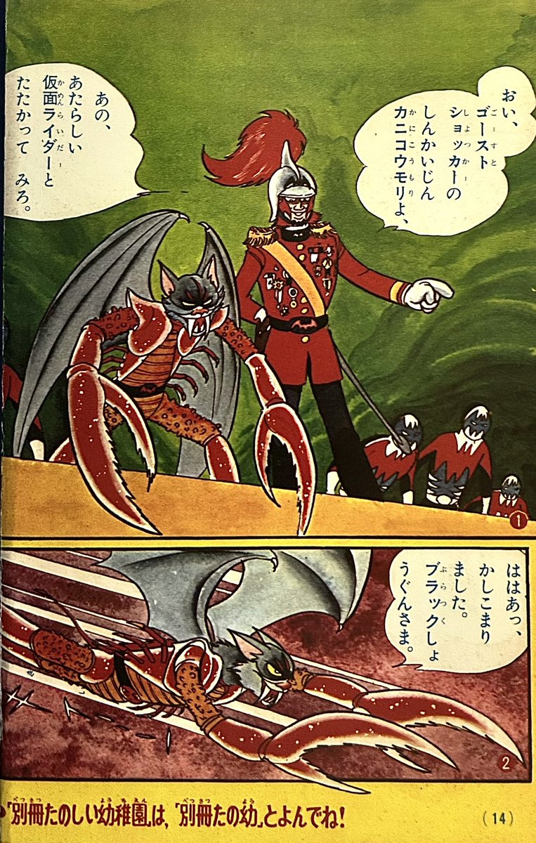 このマンガや私のマンガ（コミカライズ）に登場する怪人は、石ノ森