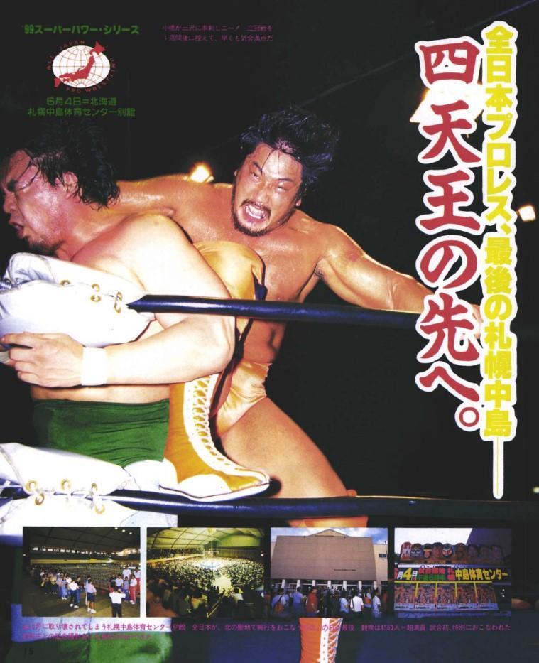 週刊プロレス 2013年12月25日号 No.1717 田上明 引退 川田利明