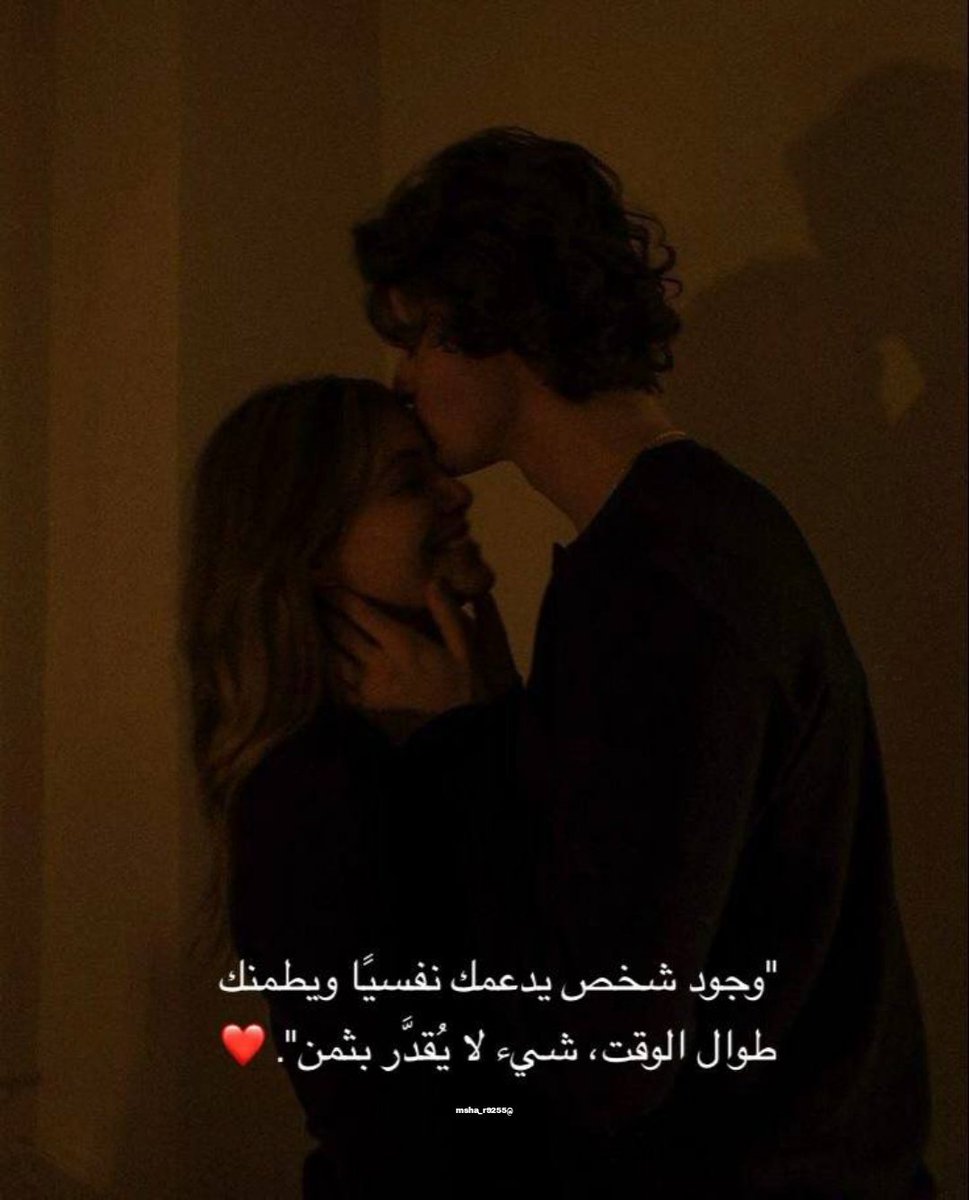 وجود شخص يدعمك نفسيًا ويطمنك طوال الوقت، شيء لا يُقدَّر بثمن". ❤️
#planecrash 
#الخميس_الونيس