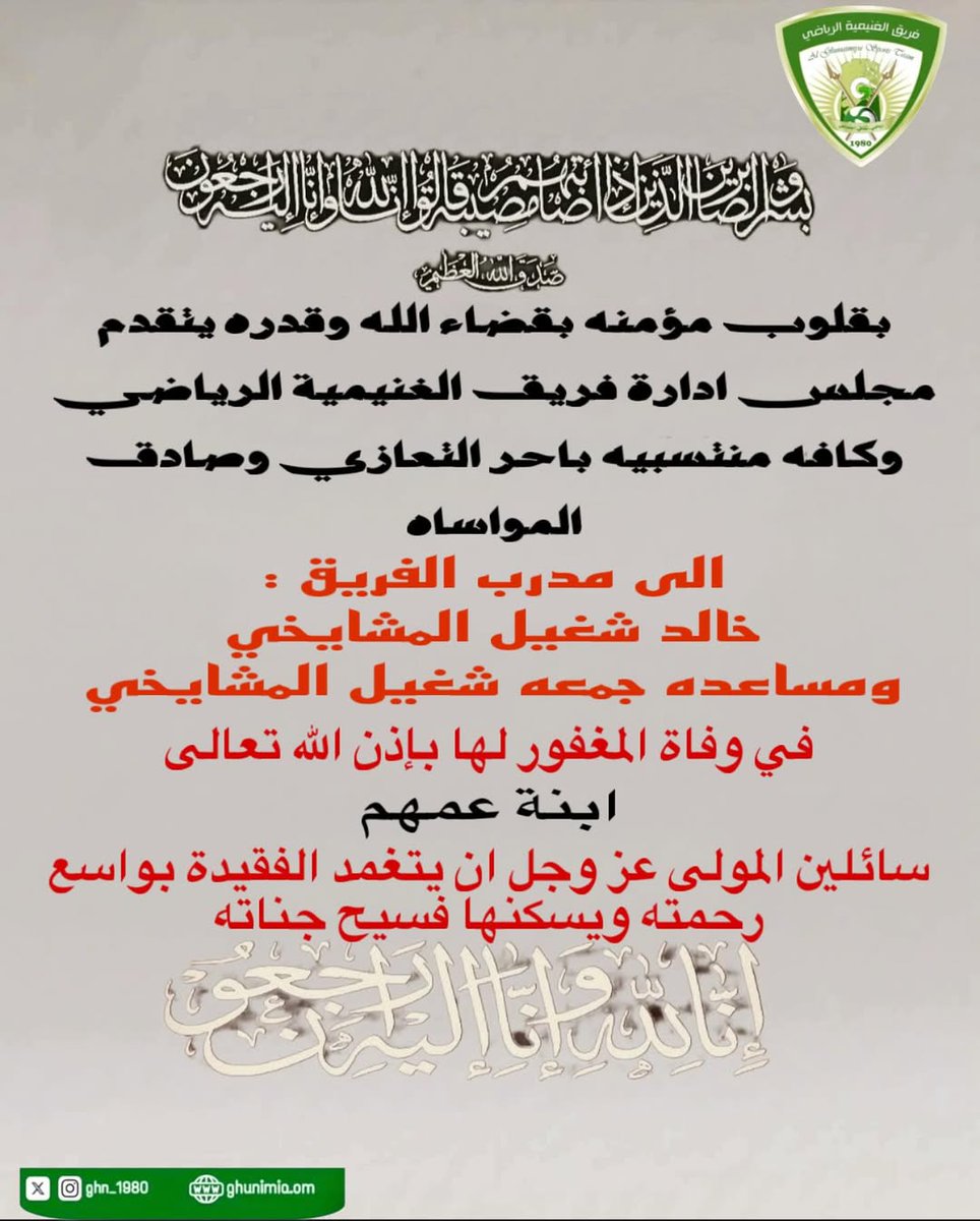 #تعزية_ومواساة