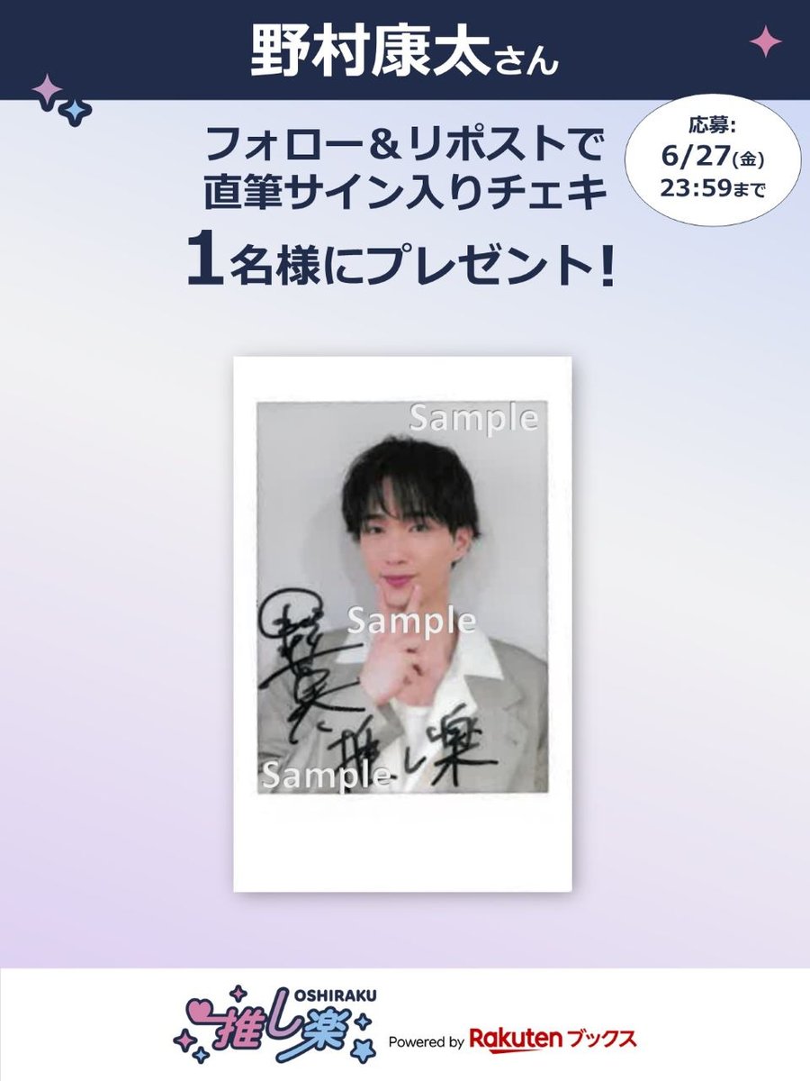 野村康太 サイン入りポスター k (@kkkj_s0121) / X