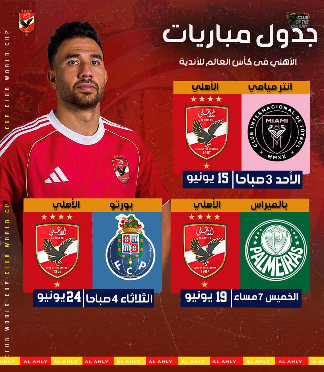 إليكم جدول مباريات الأهلى فى كأس العالم للأندية❤️✅

#انجاز_مونديالى_يااهلى