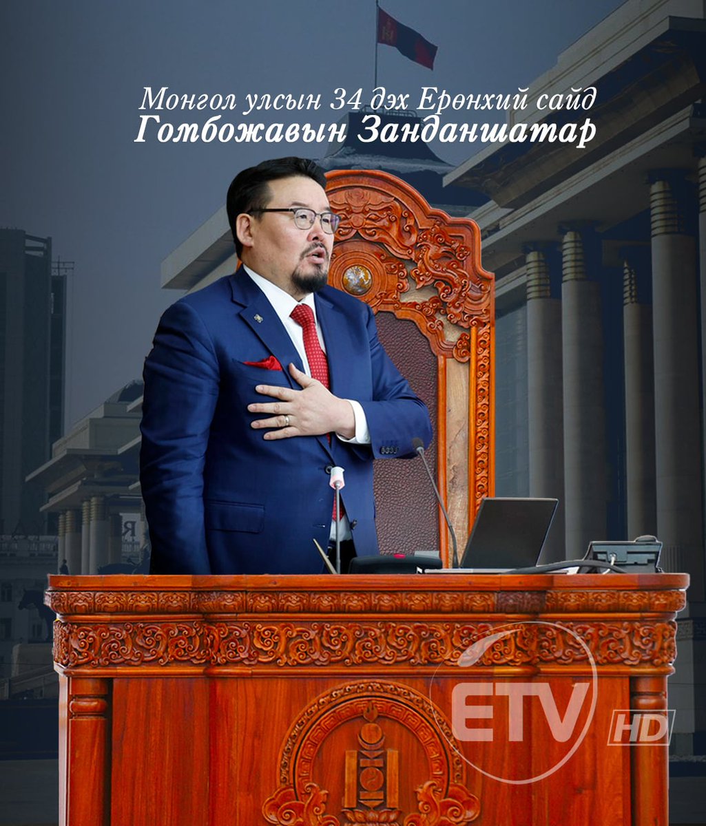 Г.Занданшатарыг Монгол улсын Ерөнхий сайдаар томиллоо.
