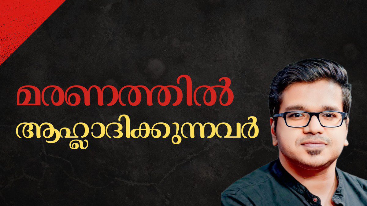 PanickarS's tweet image. ഭീകരം! വിമാനാപകട മരണങ്ങളിൽ സന്തോഷിക്കുന്നവർ!

youtu.be/EWu4NvkrROM