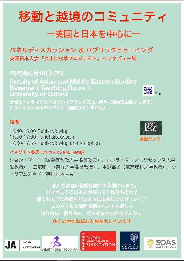 Japan Foundation UK (@jpflondon) on Twitter photo We are proud to support this screening and panel discussion on the Japanese diaspora in the UK, "移動と越境のコミュニティ Mobility, Migration, and Transnational Communities around the Globe" organised by <a href="/SOAS/">SOAS University of London</a> and <a href="/UniofOxford/">University of Oxford</a>.
For details, visit jpf.org.uk/whatson.php#14… We are proud to support this screening and panel discussion on the Japanese diaspora in the UK, "移動と越境のコミュニティ Mobility, Migration, and Transnational Communities around the Globe" organised by <a href="/SOAS/">SOAS University of London</a> and <a href="/UniofOxford/">University of Oxford</a>.
For details, visit jpf.org.uk/whatson.php#14…