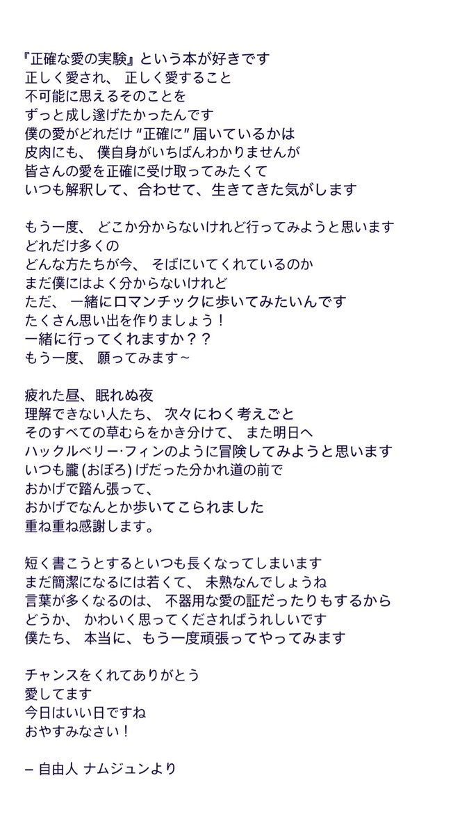 #RM #남준　Weverse 和訳 

#BTS12thAnniversary

weverse.io/bts/artist/4-2…