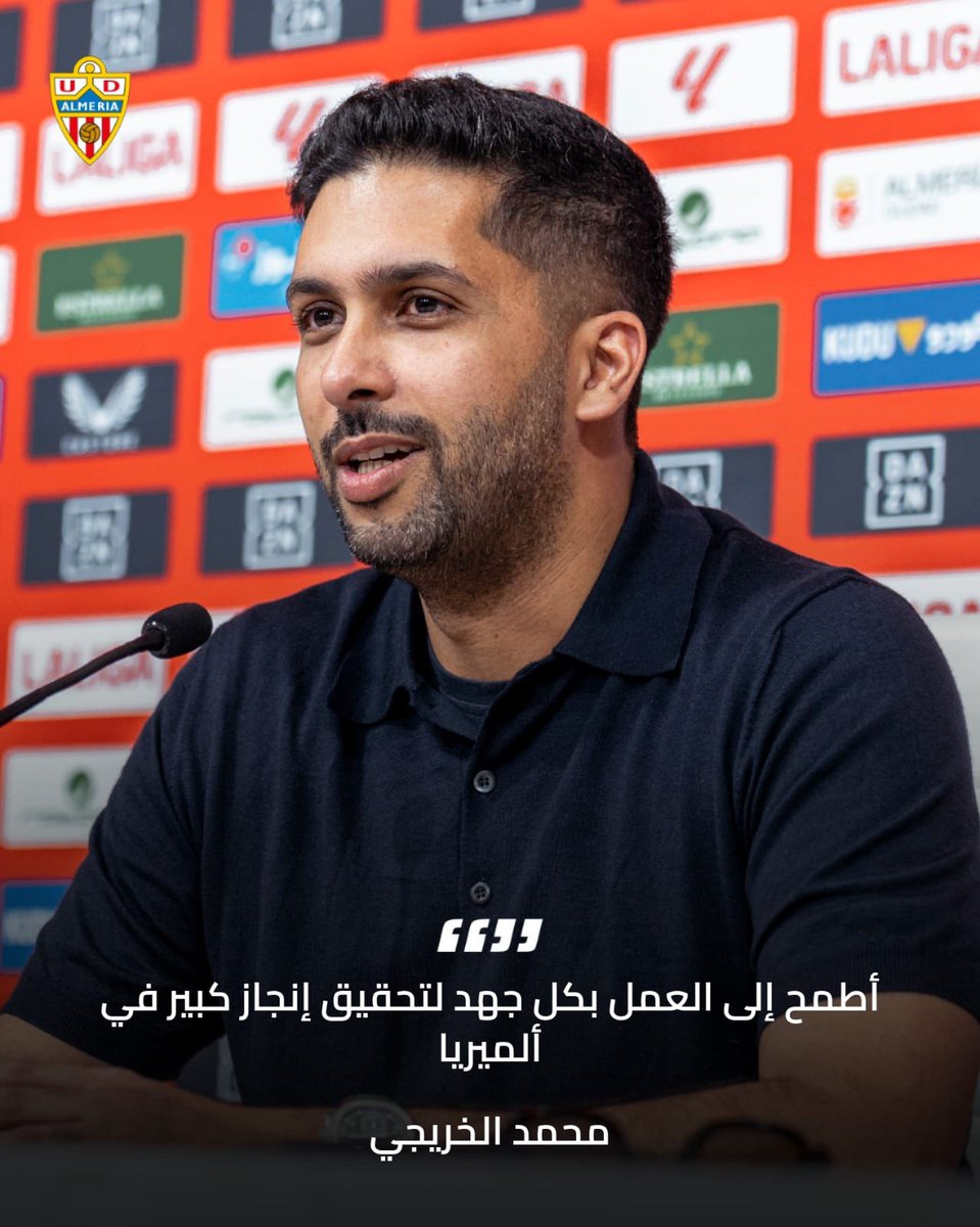 نادي ألميريا (@udalmeria_arab) on Twitter photo 🎙 كلمات رئيس مجلس إدارة النادي <a href="/malkhereiji/">Mohamed Al khereiji محمد الخريجي</a>، خلال تقديمه الرسمي لوسائل الإعلام.
🎥 يمكنكم مشاهدة المؤتمر الصحفي الكامل عبر الرابط:
youtube.com/live/R3j7Zd2Fd… 🎙 كلمات رئيس مجلس إدارة النادي <a href="/malkhereiji/">Mohamed Al khereiji محمد الخريجي</a>، خلال تقديمه الرسمي لوسائل الإعلام.
🎥 يمكنكم مشاهدة المؤتمر الصحفي الكامل عبر الرابط:
youtube.com/live/R3j7Zd2Fd…