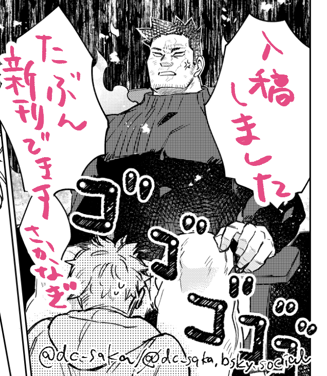 あと脱稿しました!多分新刊出ますやった〜! 