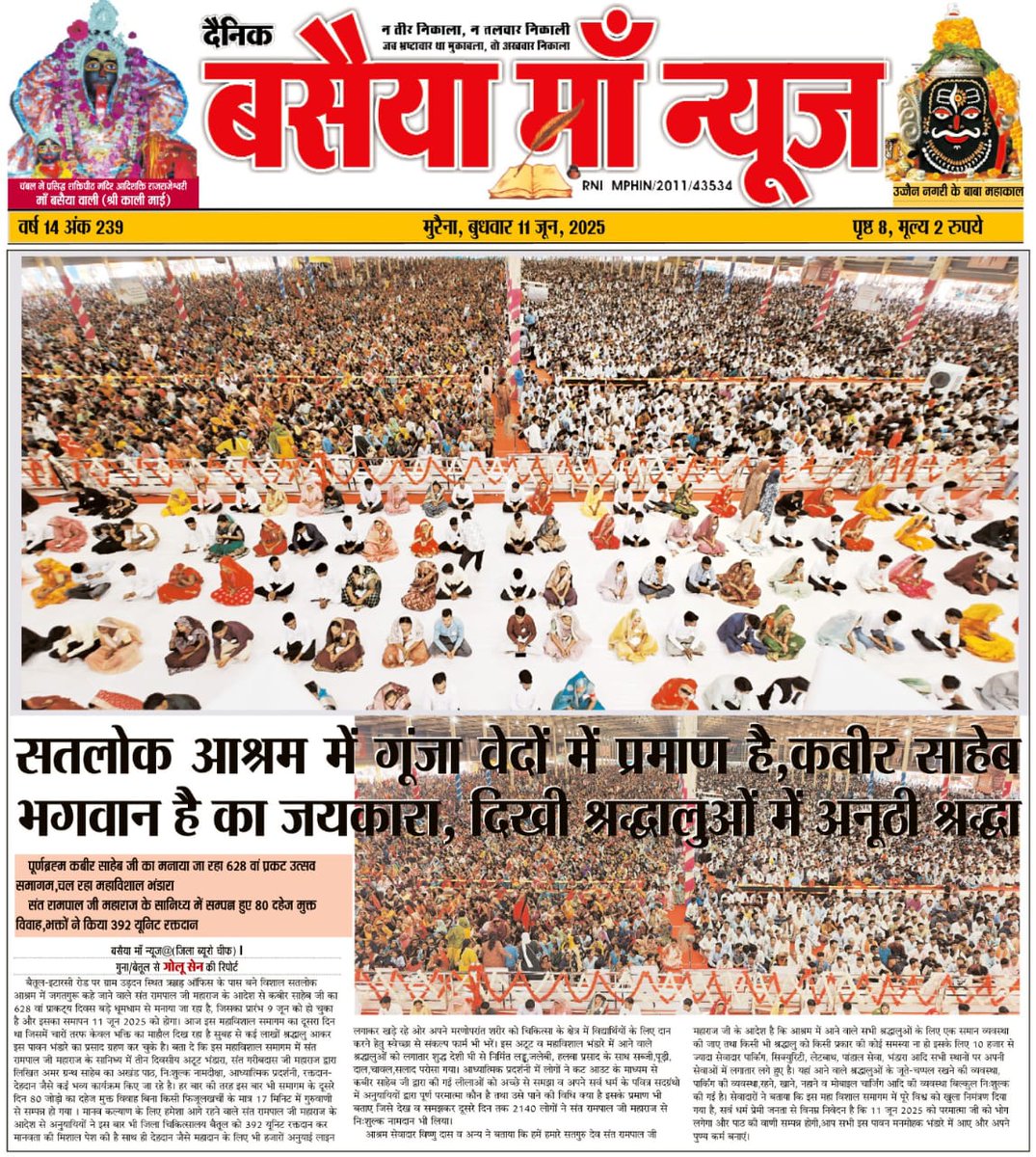 _DiptiPatel's tweet photo. #परमार्थ_कीअनोखी_मिसाल

मानवहित में संत रामपाल जी महाराज की प्रेरणा से उनके अनुयायियों ने सतलोक आश्रम बैतूल, मध्यप्रदेश में 392 यूनिट रक्तदान किया तथा 1828 देहदान संकल्प फॉर्म भर समाज सेवा का अनुपम उदाहरण पेश किया।

Social Reformer Sant RampalJi https://t.co/e2G1BKTLFX