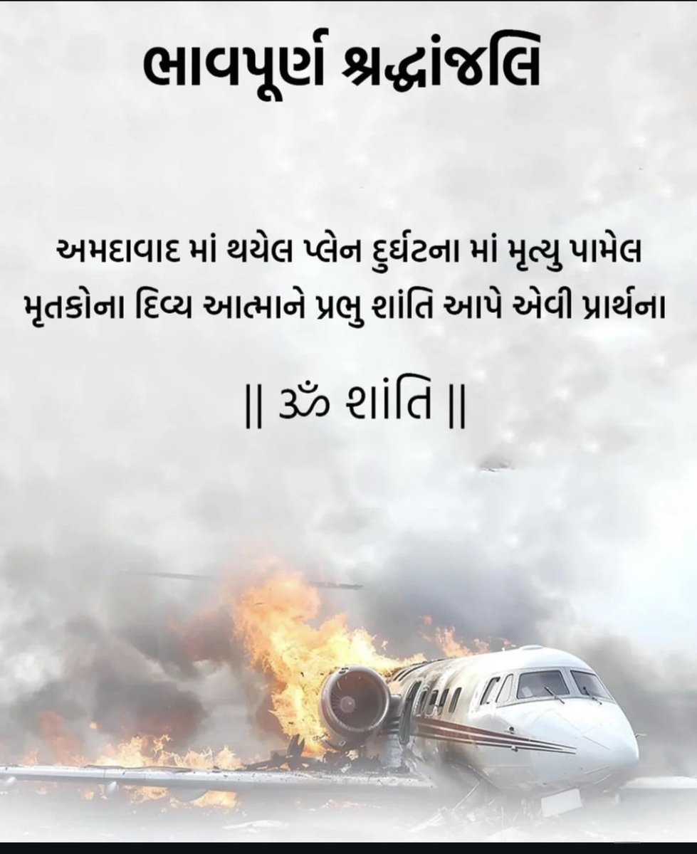 મુસાફરો અને તેમના પરિવારના સભ્યો માટે દિલ થી પ્રાર્થના કરુ છું. 🙏🏼💔 🙏🏼
