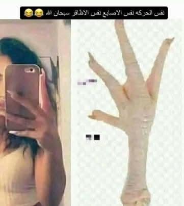 نفس الحركة نفس الأصابع 
نفس الأظافر سبحان الله🤣🤣