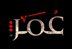 خلصت توني من مسلسل (عمر بن الخطاب) شفته من اليوتيوب روعه مره المسلسل يعطيك جو الصحابة وكيف التعامل مع بعض ويخافون من عمل الحرام وقبلها يوم تعذبو الصحابة من المشركين لانهم دخلو بالاسلام خفية من جد المسلسل يعيشك جوهم مره حلو المسلسل يقوي فيك الدين الاسلامي ويحببك فيه اكثر روعه مره