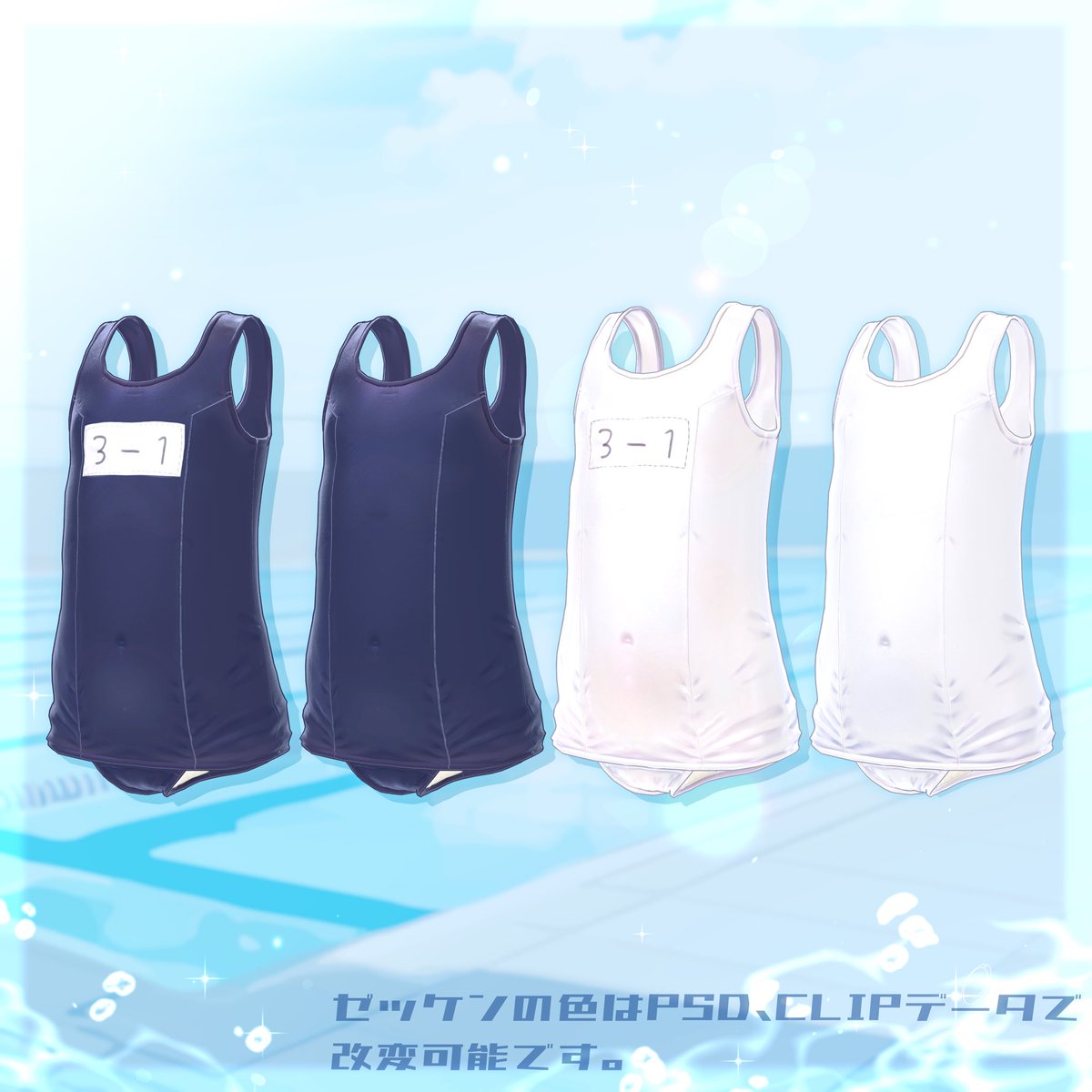 Konui_vrc's tweet photo. 【おしらせ】

スク水の販売ページを公開しました！
本日18〜20時頃公開予定です。

サムネイルも可愛く仕上げてもらったので是非見てね👀

【ネメシス専用】旧スクール水着
https://t.co/Gm52IstGu1

#ネメシス3D #こまいぬ通り